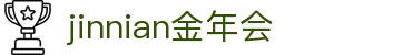 金年会|金年会·jinnian(金字招牌)诚信至上